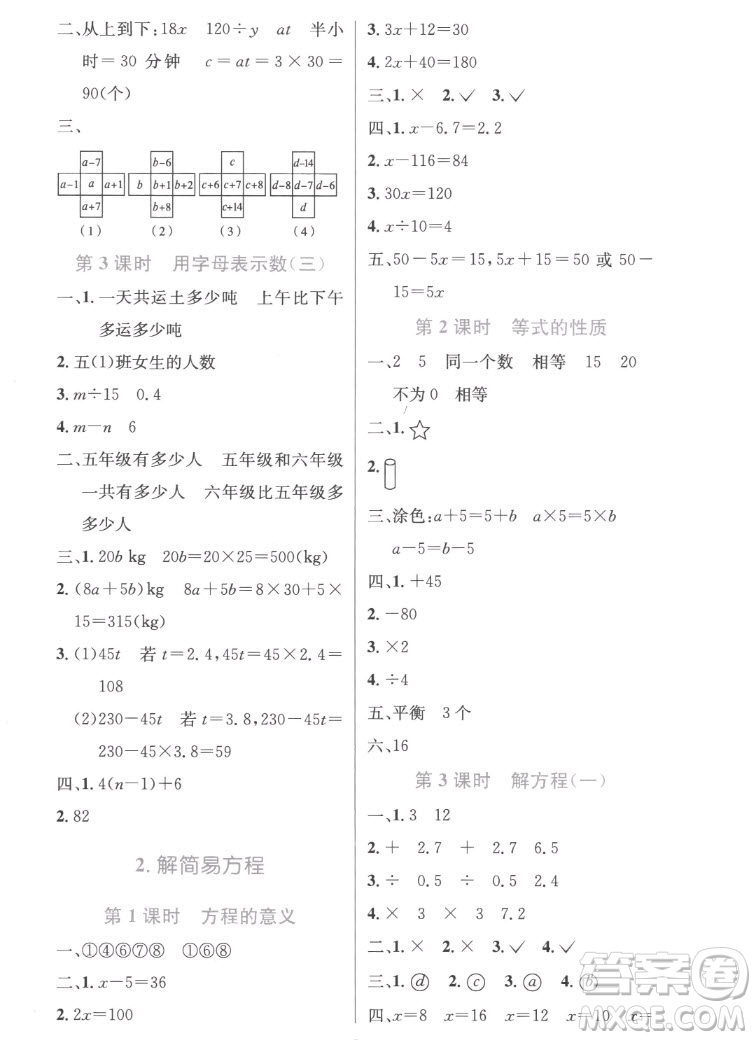 人民教育出版社2022秋小學同步測控優(yōu)化設(shè)計數(shù)學五年級上冊精編版答案