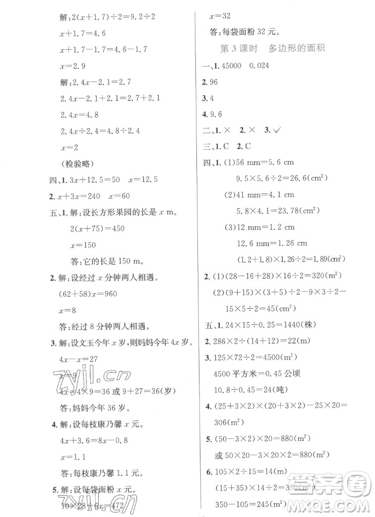 人民教育出版社2022秋小學同步測控優(yōu)化設(shè)計數(shù)學五年級上冊精編版答案