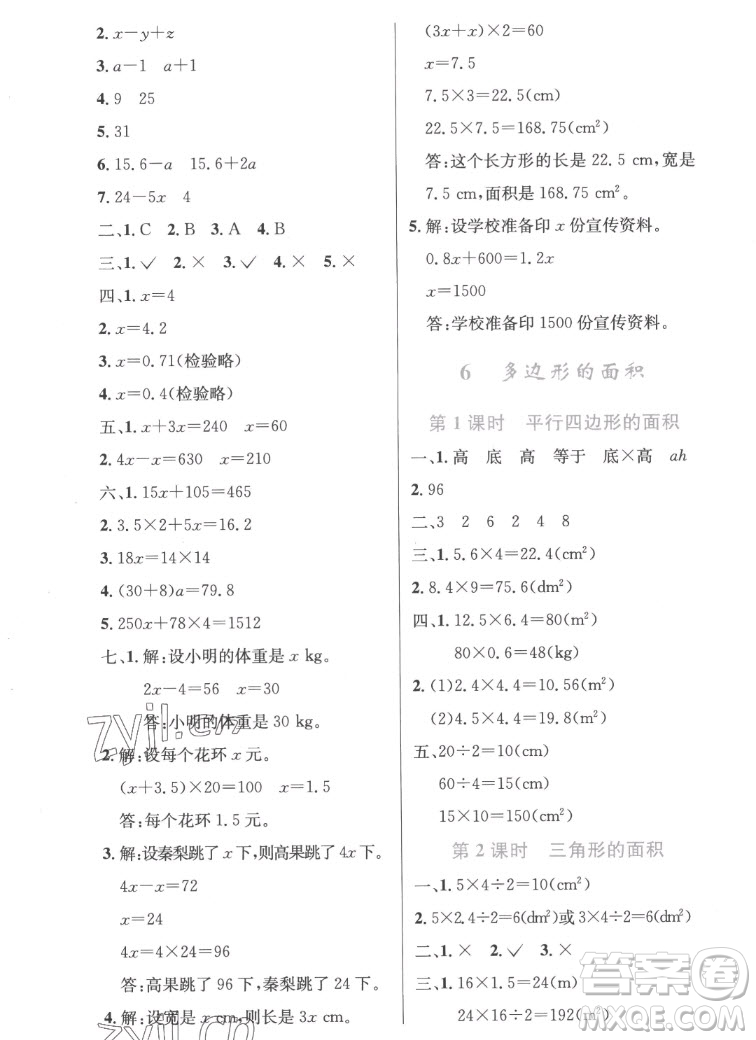 人民教育出版社2022秋小學同步測控優(yōu)化設(shè)計數(shù)學五年級上冊精編版答案