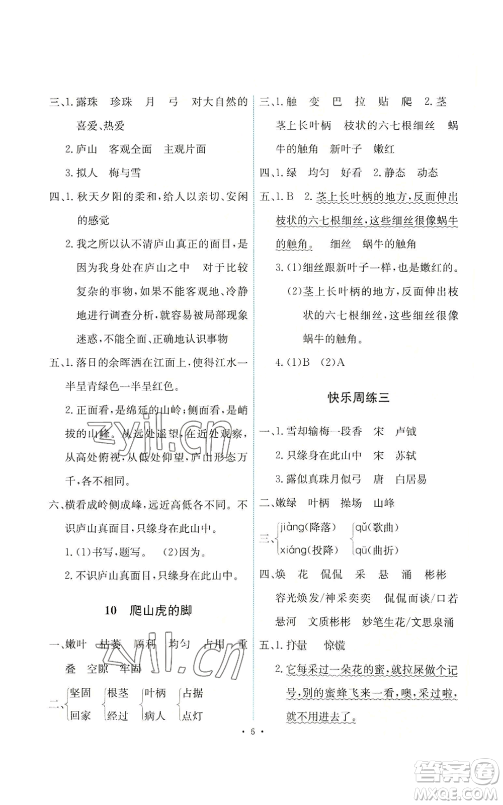 人民教育出版社2022能力培養(yǎng)與測試四年級上冊語文人教版參考答案