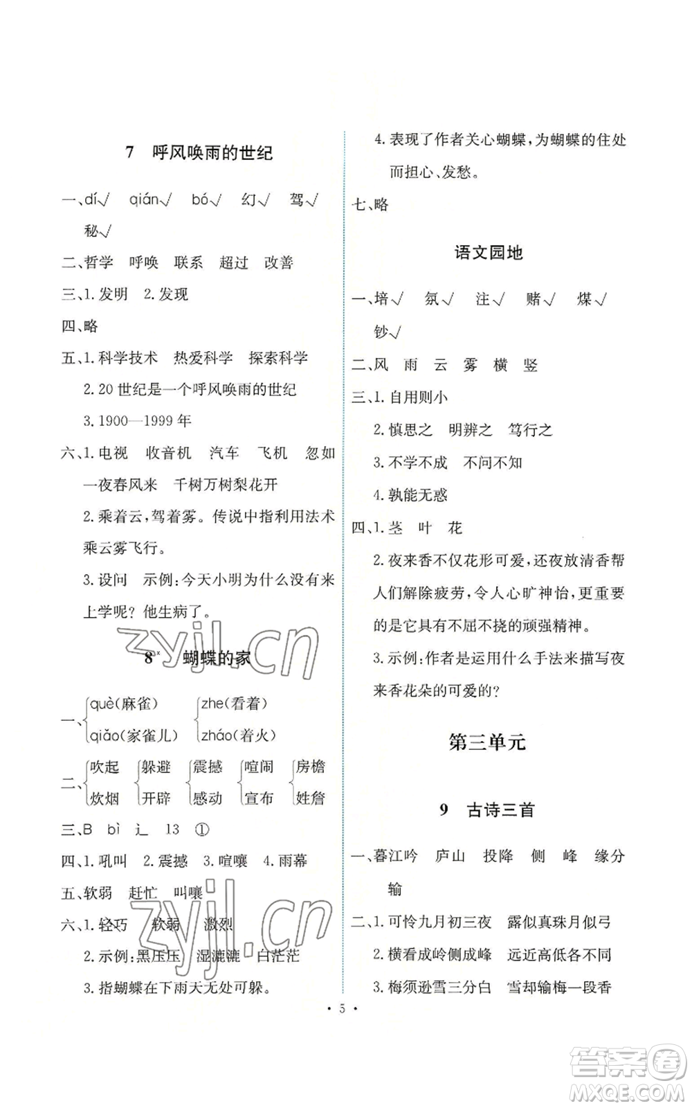 人民教育出版社2022能力培養(yǎng)與測試四年級上冊語文人教版參考答案