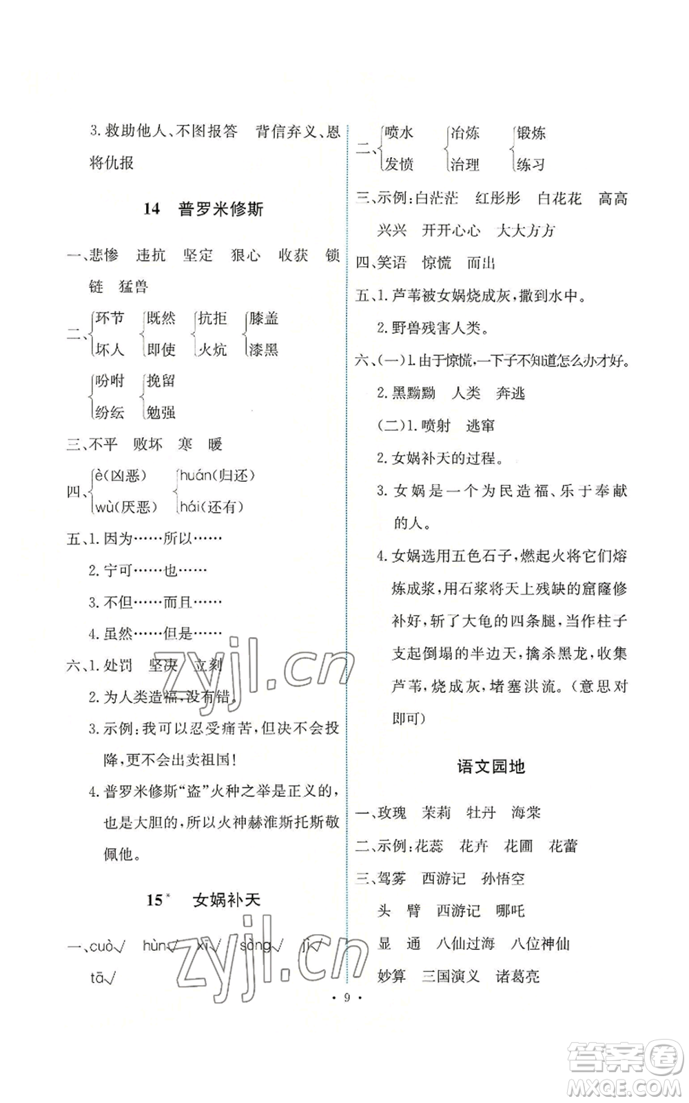 人民教育出版社2022能力培養(yǎng)與測試四年級上冊語文人教版參考答案