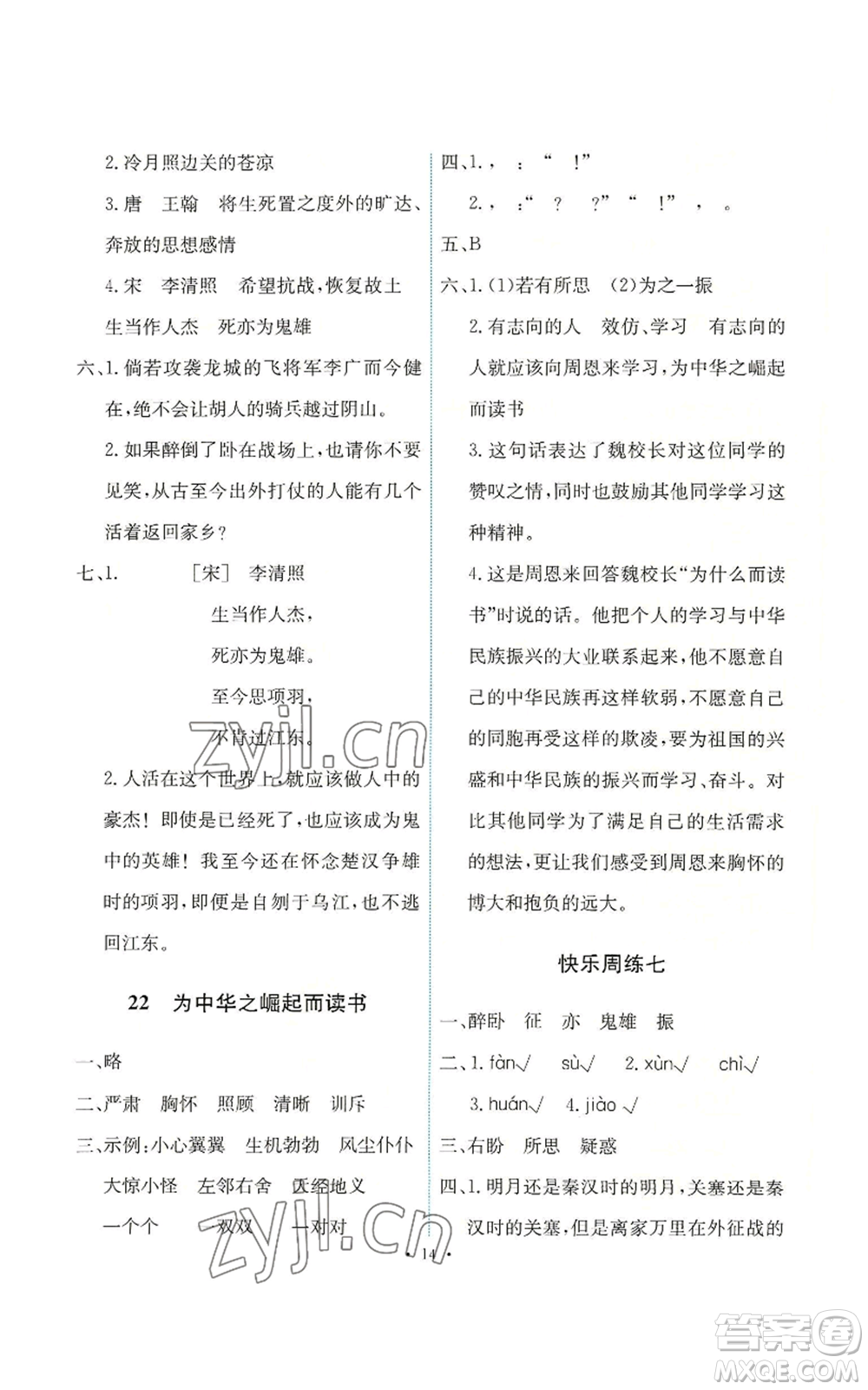 人民教育出版社2022能力培養(yǎng)與測試四年級上冊語文人教版參考答案