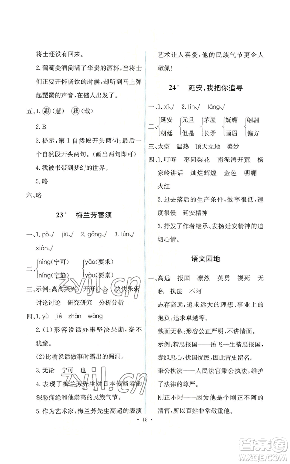 人民教育出版社2022能力培養(yǎng)與測試四年級上冊語文人教版參考答案