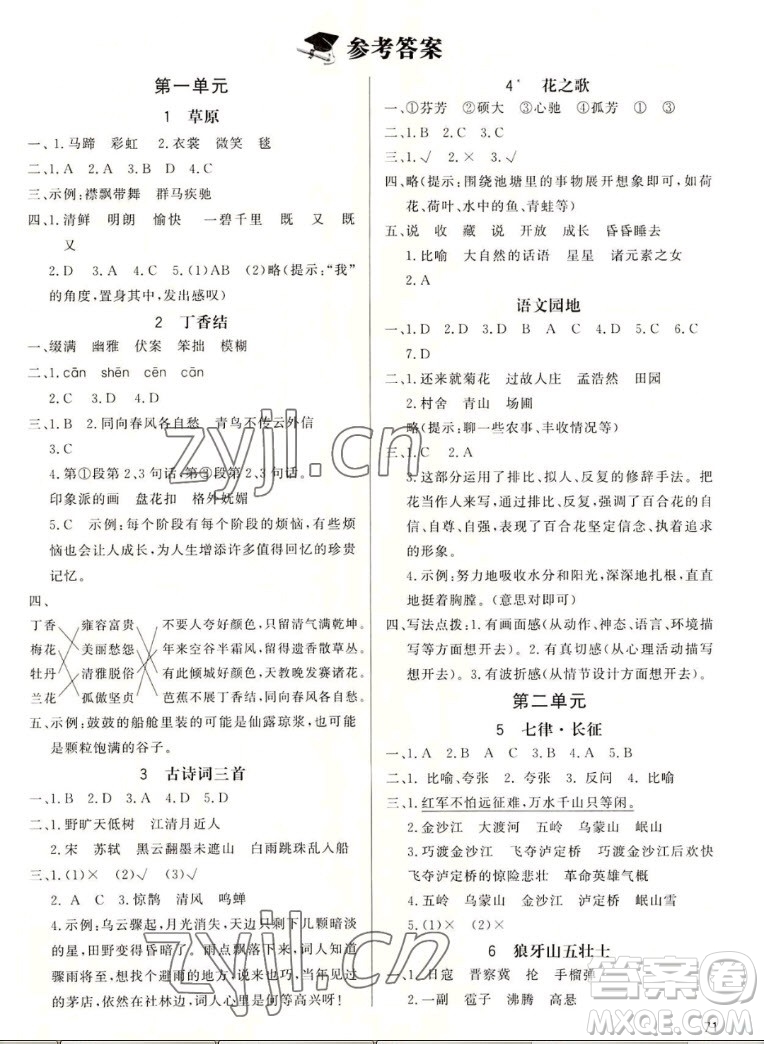 北京師范大學(xué)出版社2022秋小學(xué)同步測(cè)控優(yōu)化設(shè)計(jì)課內(nèi)課外直通車語文六年級(jí)上冊(cè)福建專版答案