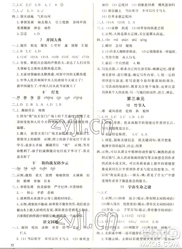 北京師范大學(xué)出版社2022秋小學(xué)同步測(cè)控優(yōu)化設(shè)計(jì)課內(nèi)課外直通車語文六年級(jí)上冊(cè)福建專版答案