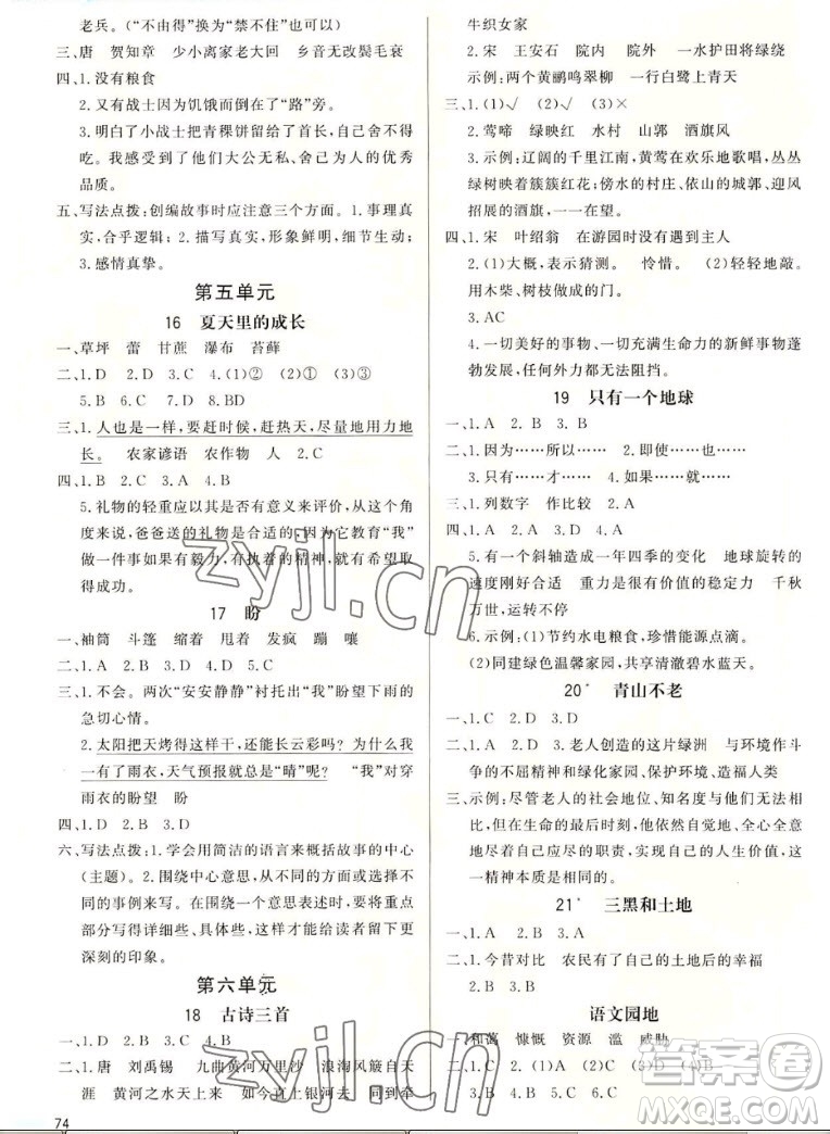 北京師范大學(xué)出版社2022秋小學(xué)同步測(cè)控優(yōu)化設(shè)計(jì)課內(nèi)課外直通車語文六年級(jí)上冊(cè)福建專版答案