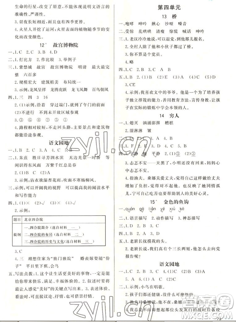 北京師范大學(xué)出版社2022秋小學(xué)同步測(cè)控優(yōu)化設(shè)計(jì)課內(nèi)課外直通車語文六年級(jí)上冊(cè)福建專版答案