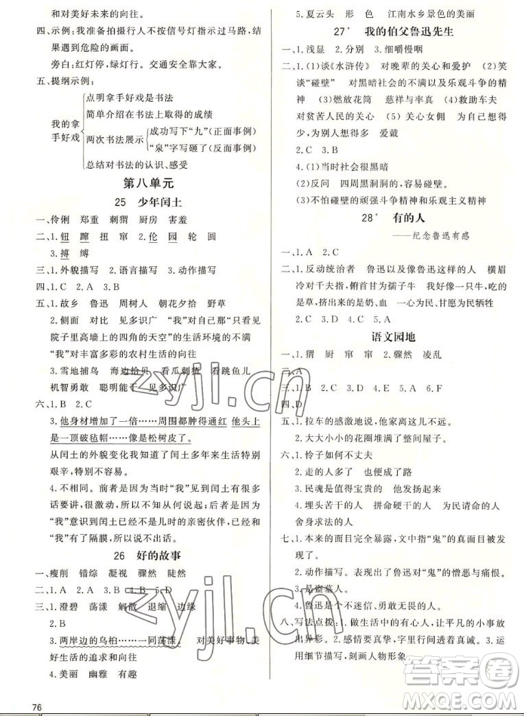 北京師范大學(xué)出版社2022秋小學(xué)同步測(cè)控優(yōu)化設(shè)計(jì)課內(nèi)課外直通車語文六年級(jí)上冊(cè)福建專版答案