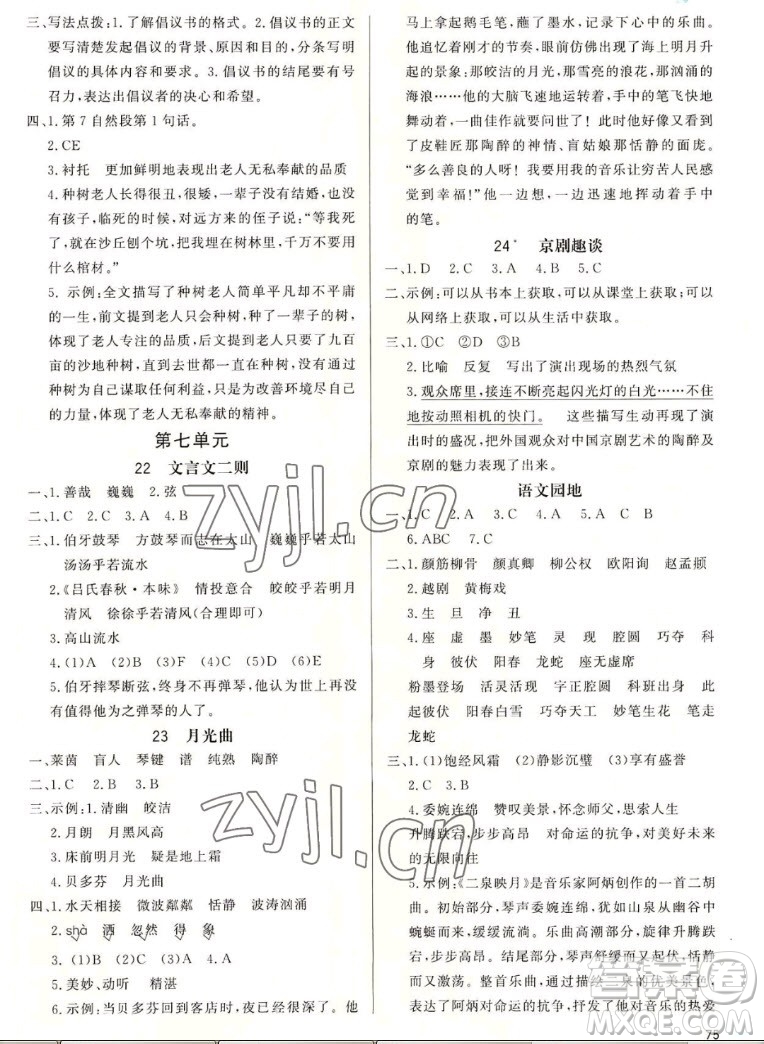 北京師范大學(xué)出版社2022秋小學(xué)同步測(cè)控優(yōu)化設(shè)計(jì)課內(nèi)課外直通車語文六年級(jí)上冊(cè)福建專版答案