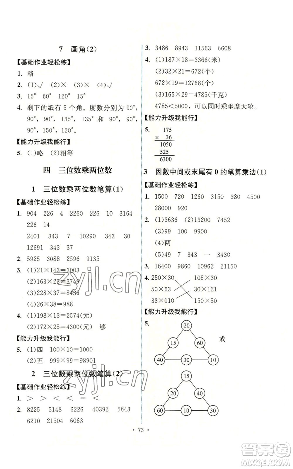 人民教育出版社2022能力培養(yǎng)與測(cè)試四年級(jí)上冊(cè)數(shù)學(xué)人教版湖南專版參考答案