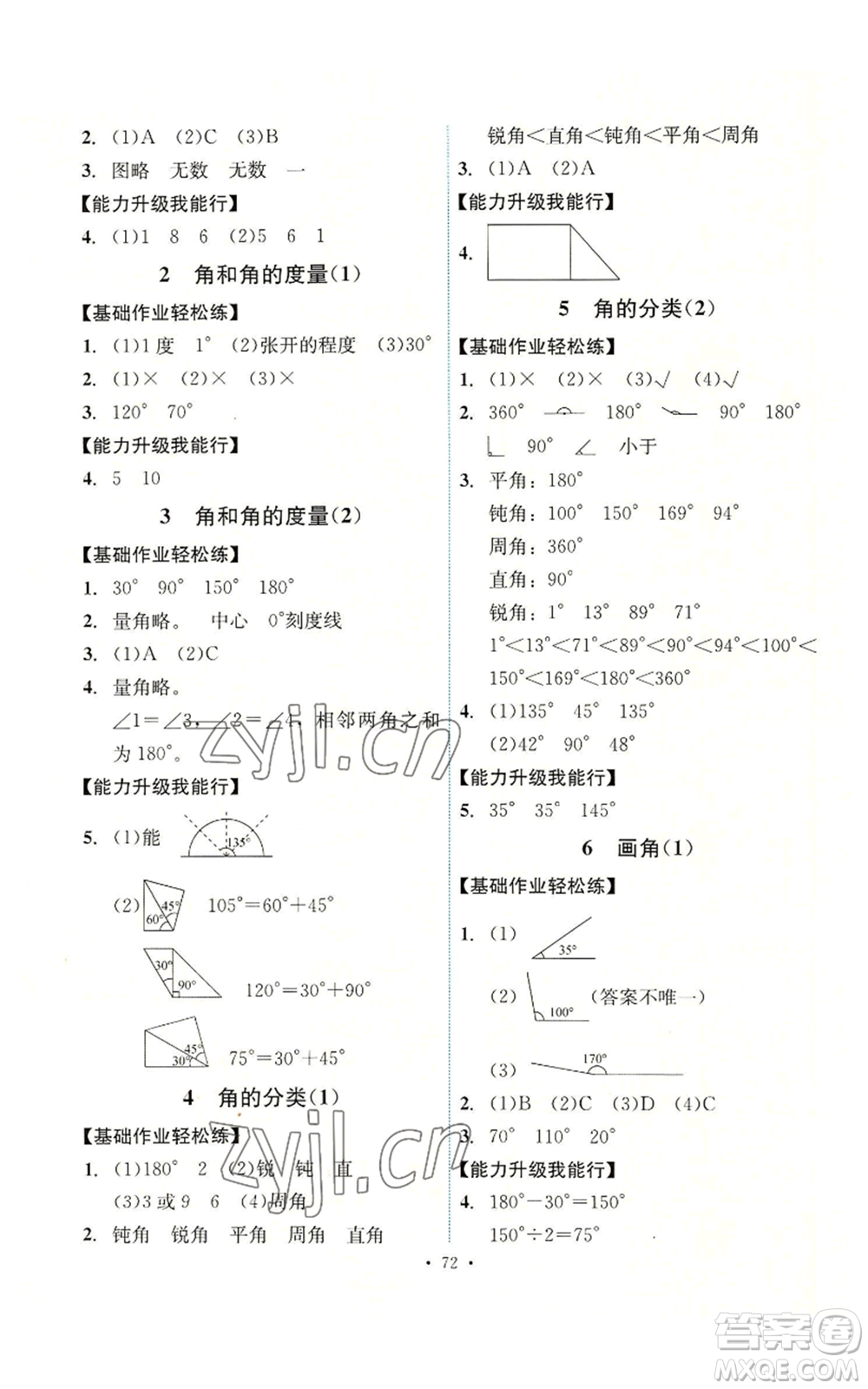 人民教育出版社2022能力培養(yǎng)與測(cè)試四年級(jí)上冊(cè)數(shù)學(xué)人教版湖南專版參考答案