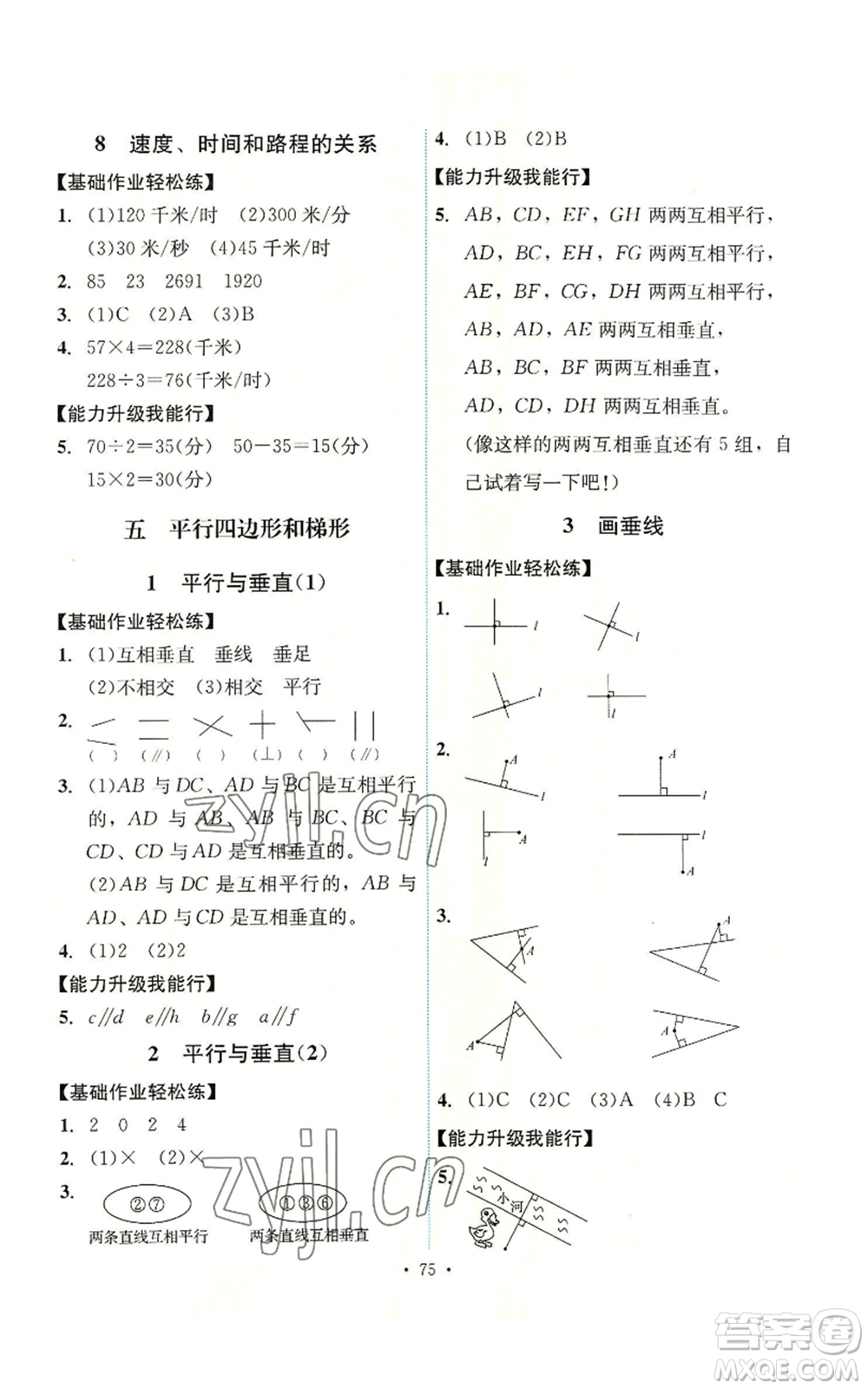 人民教育出版社2022能力培養(yǎng)與測(cè)試四年級(jí)上冊(cè)數(shù)學(xué)人教版湖南專版參考答案