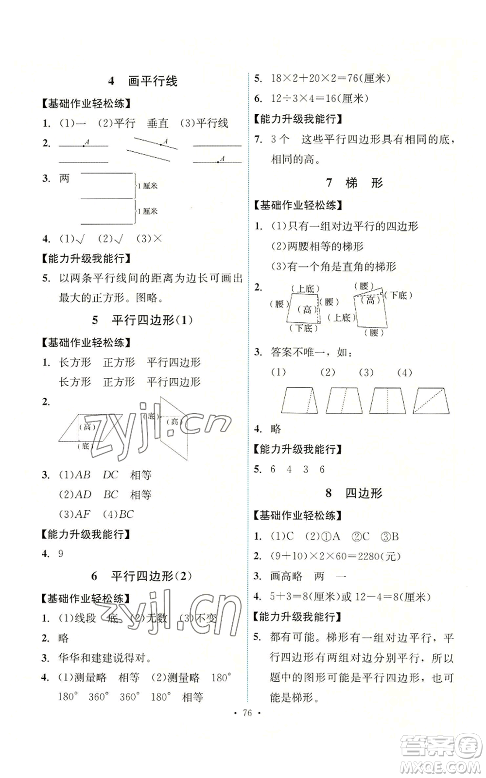 人民教育出版社2022能力培養(yǎng)與測(cè)試四年級(jí)上冊(cè)數(shù)學(xué)人教版湖南專版參考答案