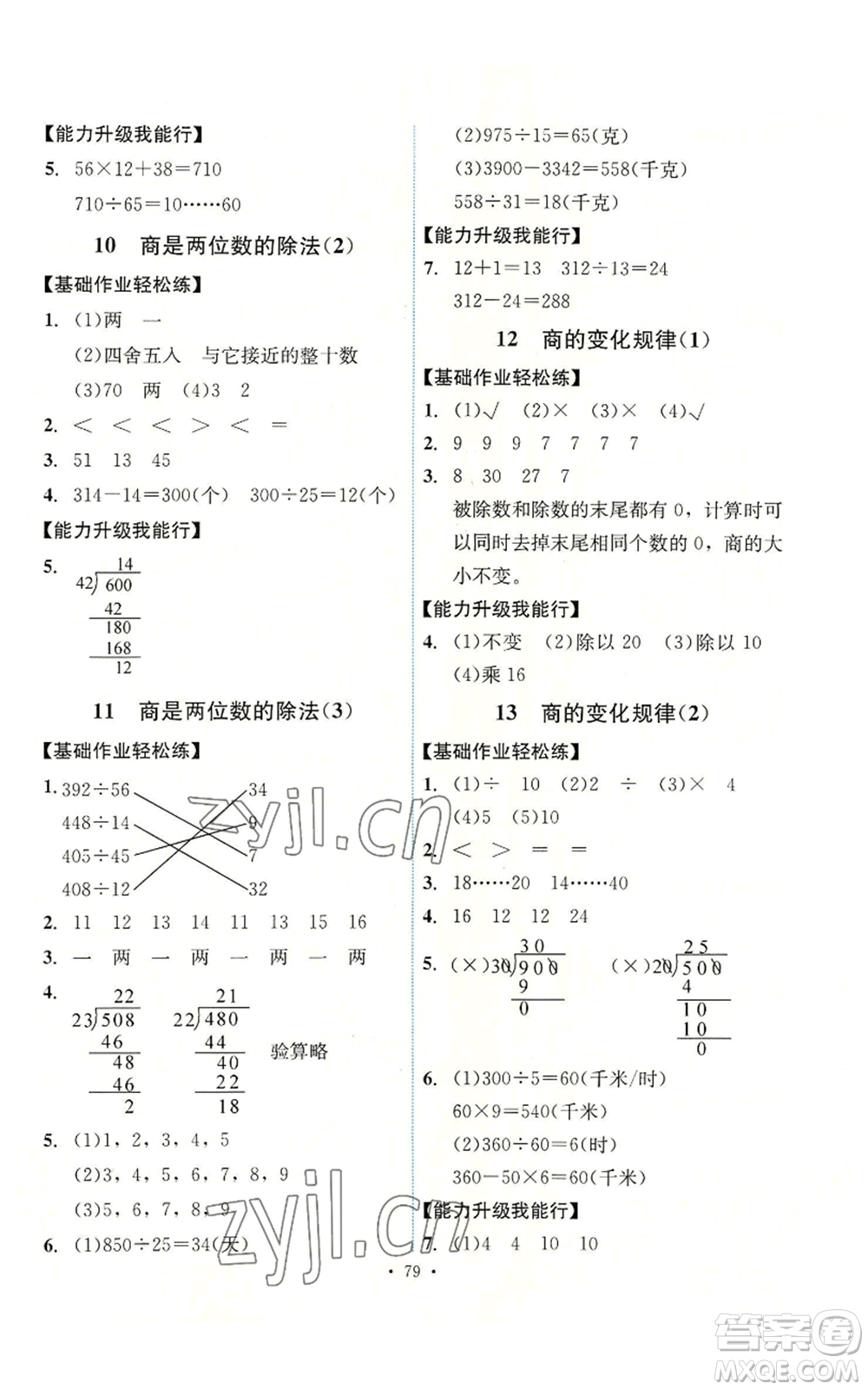 人民教育出版社2022能力培養(yǎng)與測(cè)試四年級(jí)上冊(cè)數(shù)學(xué)人教版湖南專版參考答案