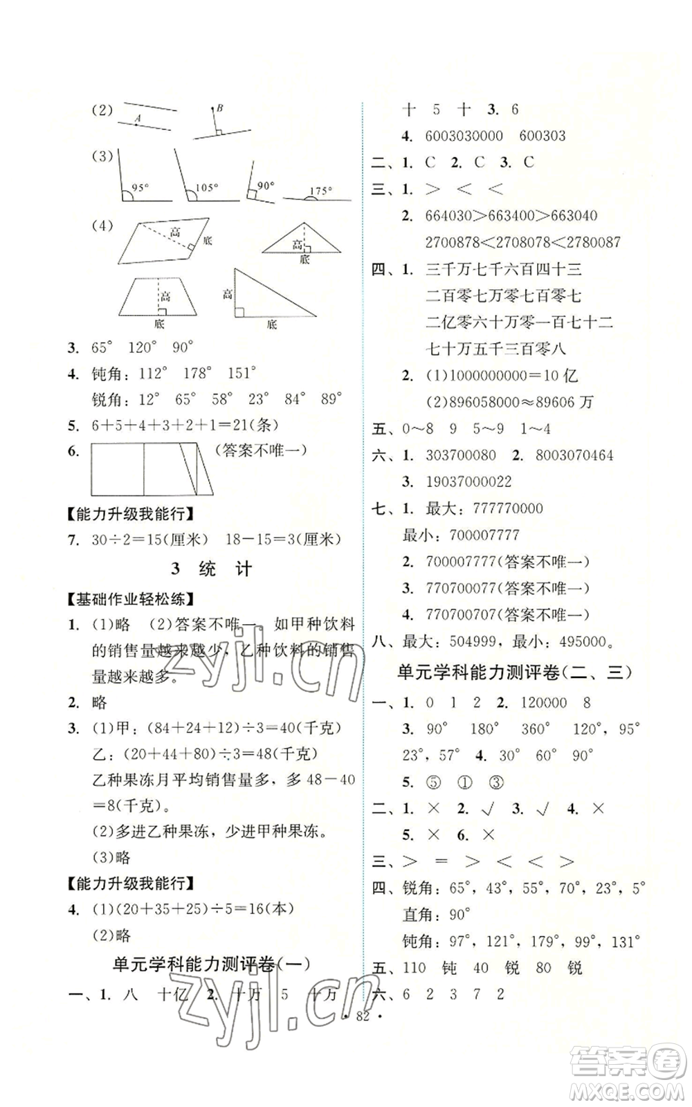 人民教育出版社2022能力培養(yǎng)與測(cè)試四年級(jí)上冊(cè)數(shù)學(xué)人教版湖南專版參考答案