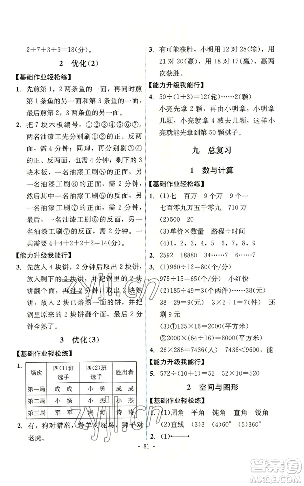 人民教育出版社2022能力培養(yǎng)與測(cè)試四年級(jí)上冊(cè)數(shù)學(xué)人教版湖南專版參考答案