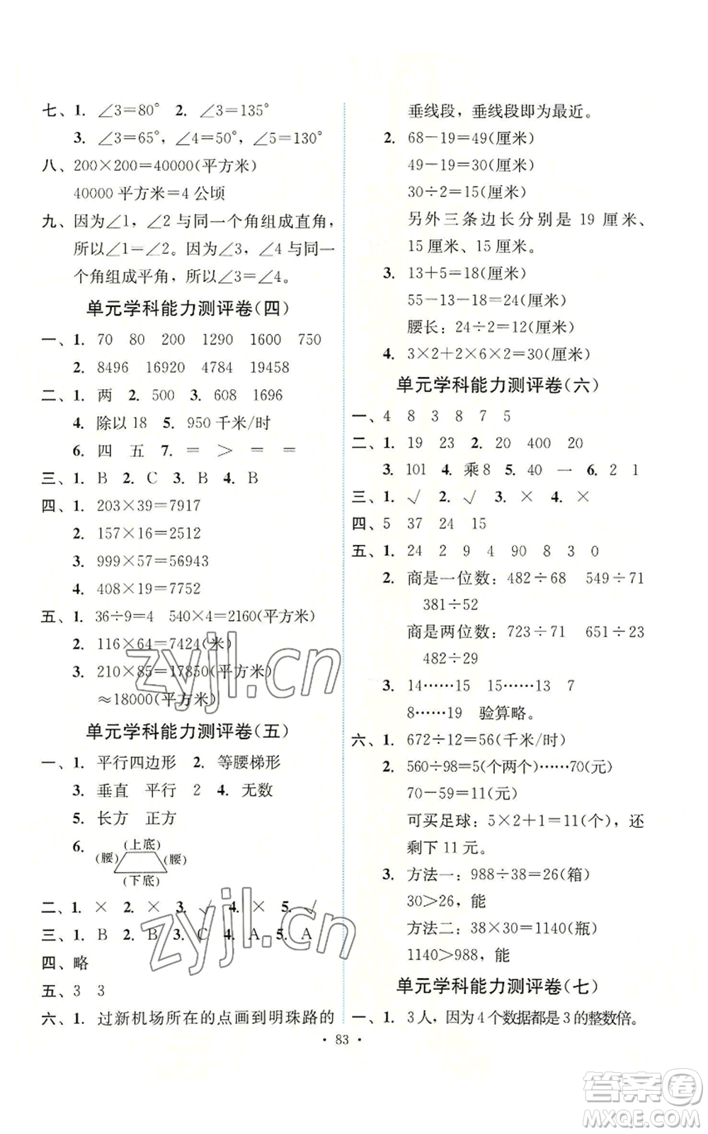 人民教育出版社2022能力培養(yǎng)與測(cè)試四年級(jí)上冊(cè)數(shù)學(xué)人教版湖南專版參考答案