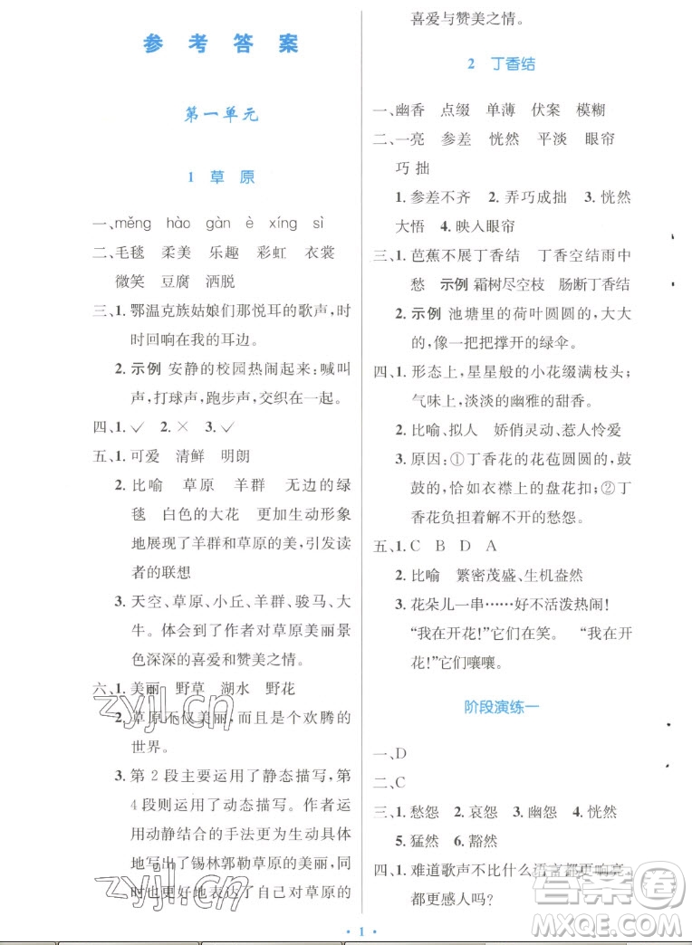 人民教育出版社2022秋小學(xué)同步測控優(yōu)化設(shè)計語文六年級上冊增強(qiáng)版答案