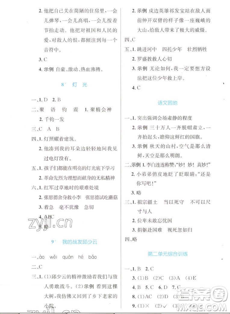 人民教育出版社2022秋小學(xué)同步測控優(yōu)化設(shè)計語文六年級上冊增強(qiáng)版答案