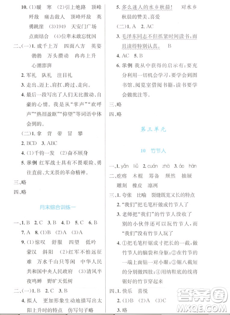 人民教育出版社2022秋小學(xué)同步測控優(yōu)化設(shè)計語文六年級上冊增強(qiáng)版答案