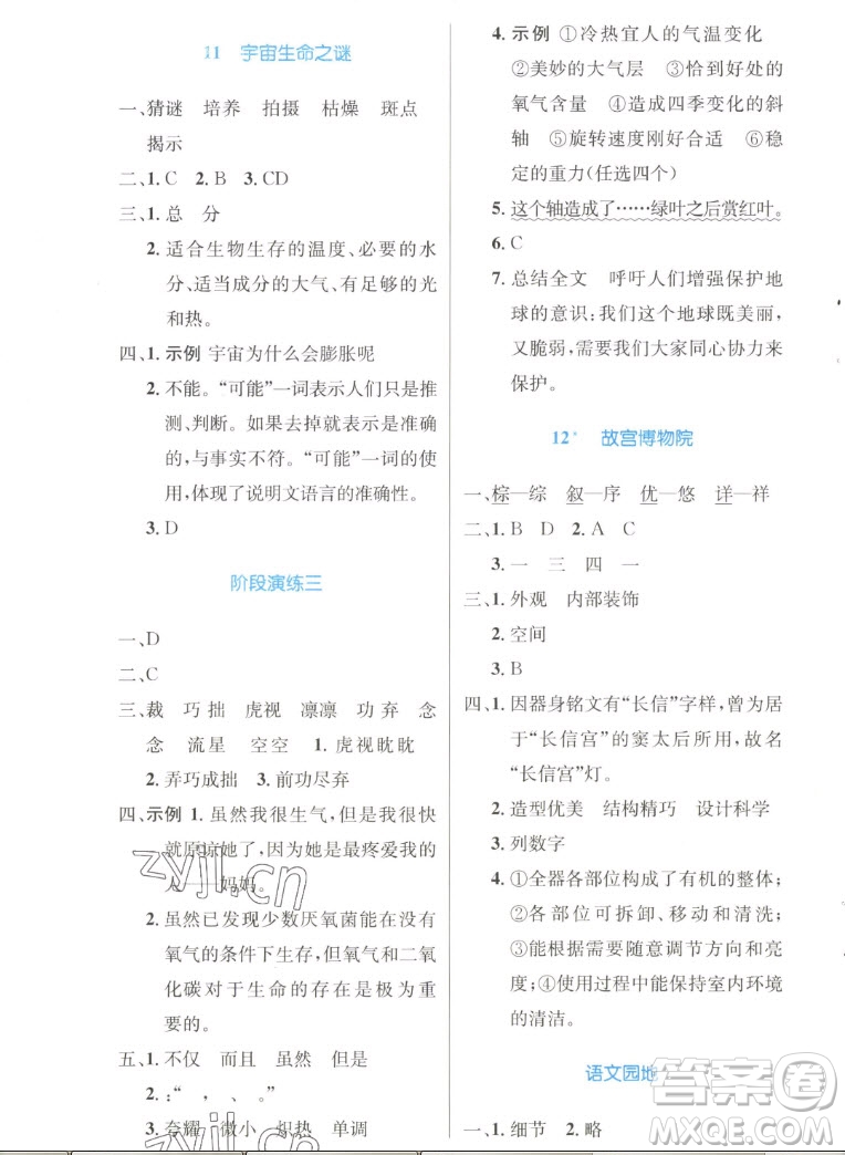 人民教育出版社2022秋小學(xué)同步測控優(yōu)化設(shè)計語文六年級上冊增強(qiáng)版答案