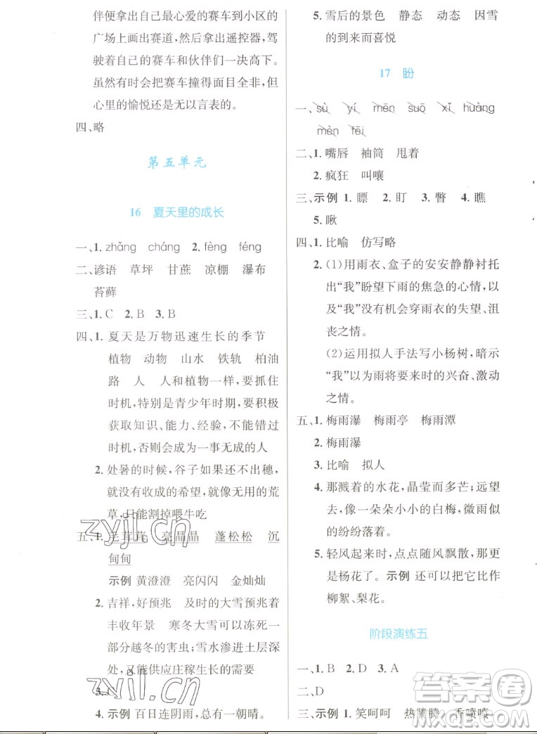 人民教育出版社2022秋小學(xué)同步測控優(yōu)化設(shè)計語文六年級上冊增強(qiáng)版答案