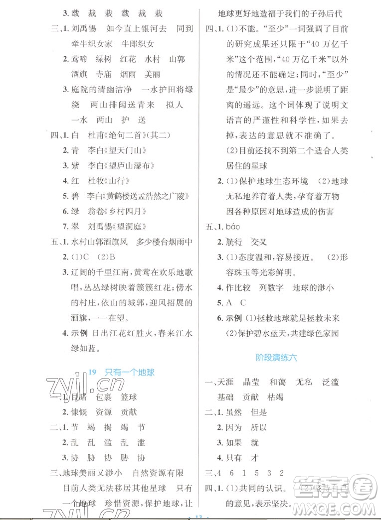 人民教育出版社2022秋小學(xué)同步測控優(yōu)化設(shè)計語文六年級上冊增強(qiáng)版答案