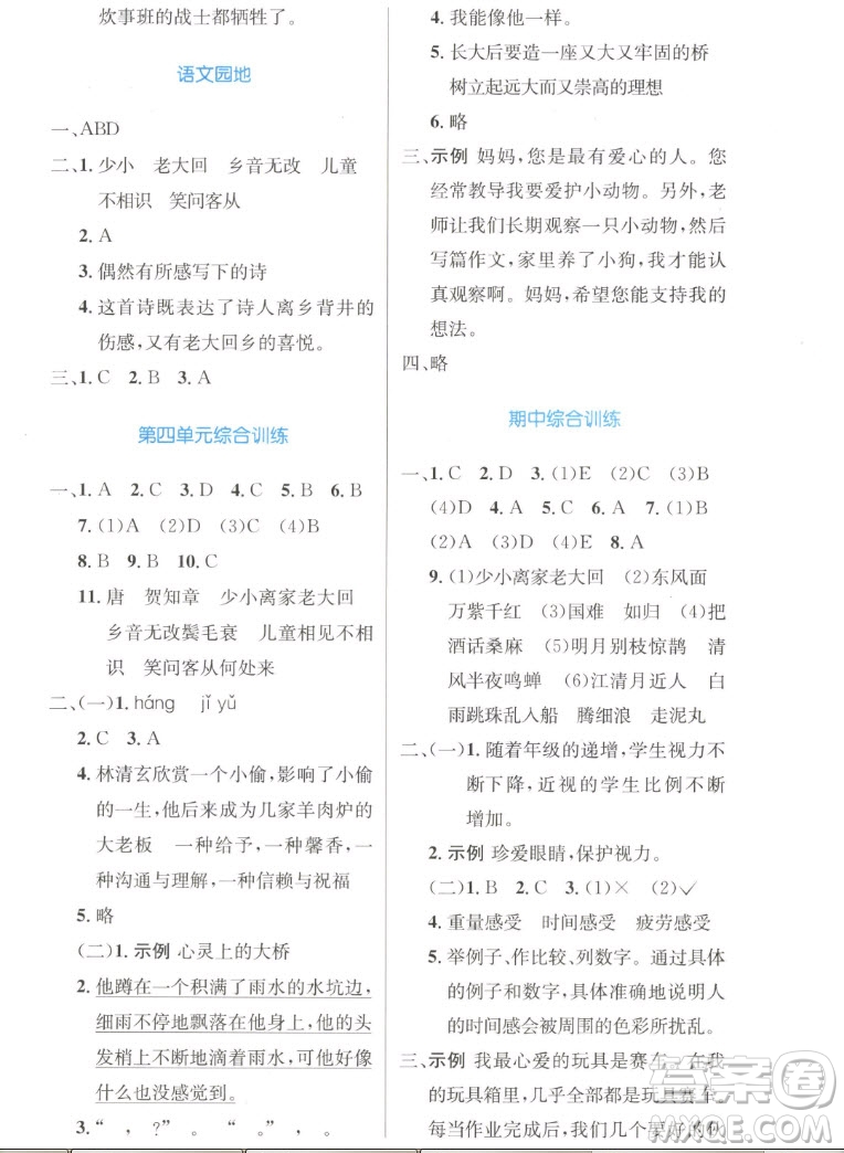 人民教育出版社2022秋小學(xué)同步測控優(yōu)化設(shè)計語文六年級上冊增強(qiáng)版答案