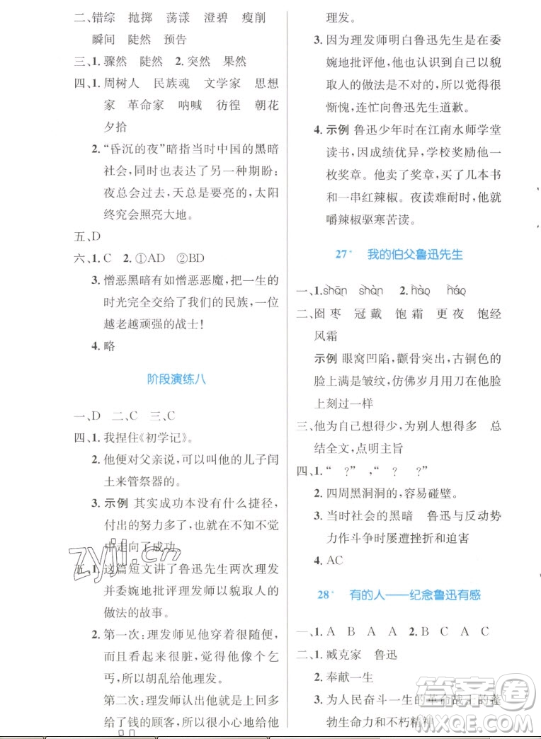 人民教育出版社2022秋小學(xué)同步測控優(yōu)化設(shè)計語文六年級上冊增強(qiáng)版答案