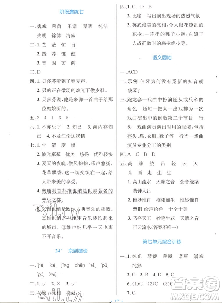 人民教育出版社2022秋小學(xué)同步測控優(yōu)化設(shè)計語文六年級上冊增強(qiáng)版答案