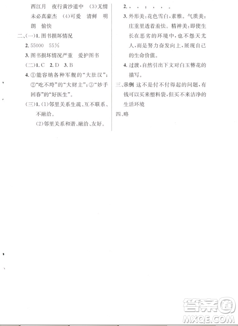 人民教育出版社2022秋小學(xué)同步測控優(yōu)化設(shè)計語文六年級上冊增強(qiáng)版答案