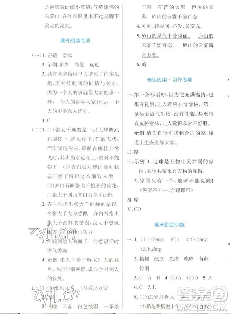 人民教育出版社2022秋小學(xué)同步測控優(yōu)化設(shè)計語文六年級上冊增強(qiáng)版答案