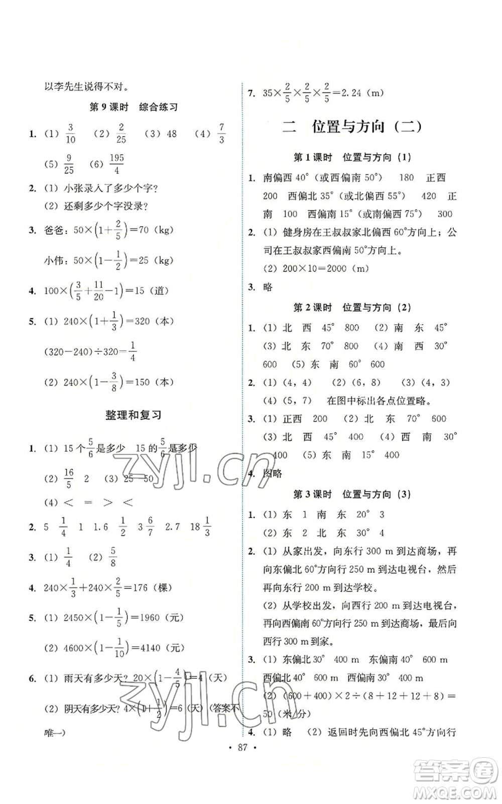 人民教育出版社2022能力培養(yǎng)與測(cè)試六年級(jí)上冊(cè)數(shù)學(xué)人教版參考答案