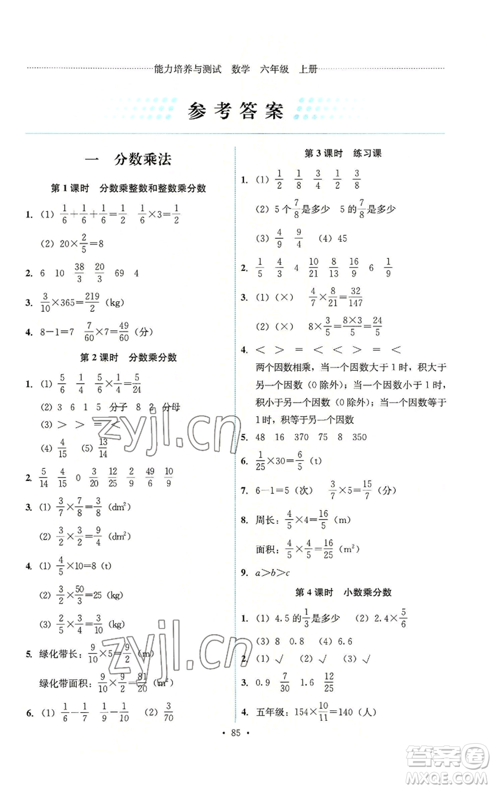 人民教育出版社2022能力培養(yǎng)與測(cè)試六年級(jí)上冊(cè)數(shù)學(xué)人教版參考答案