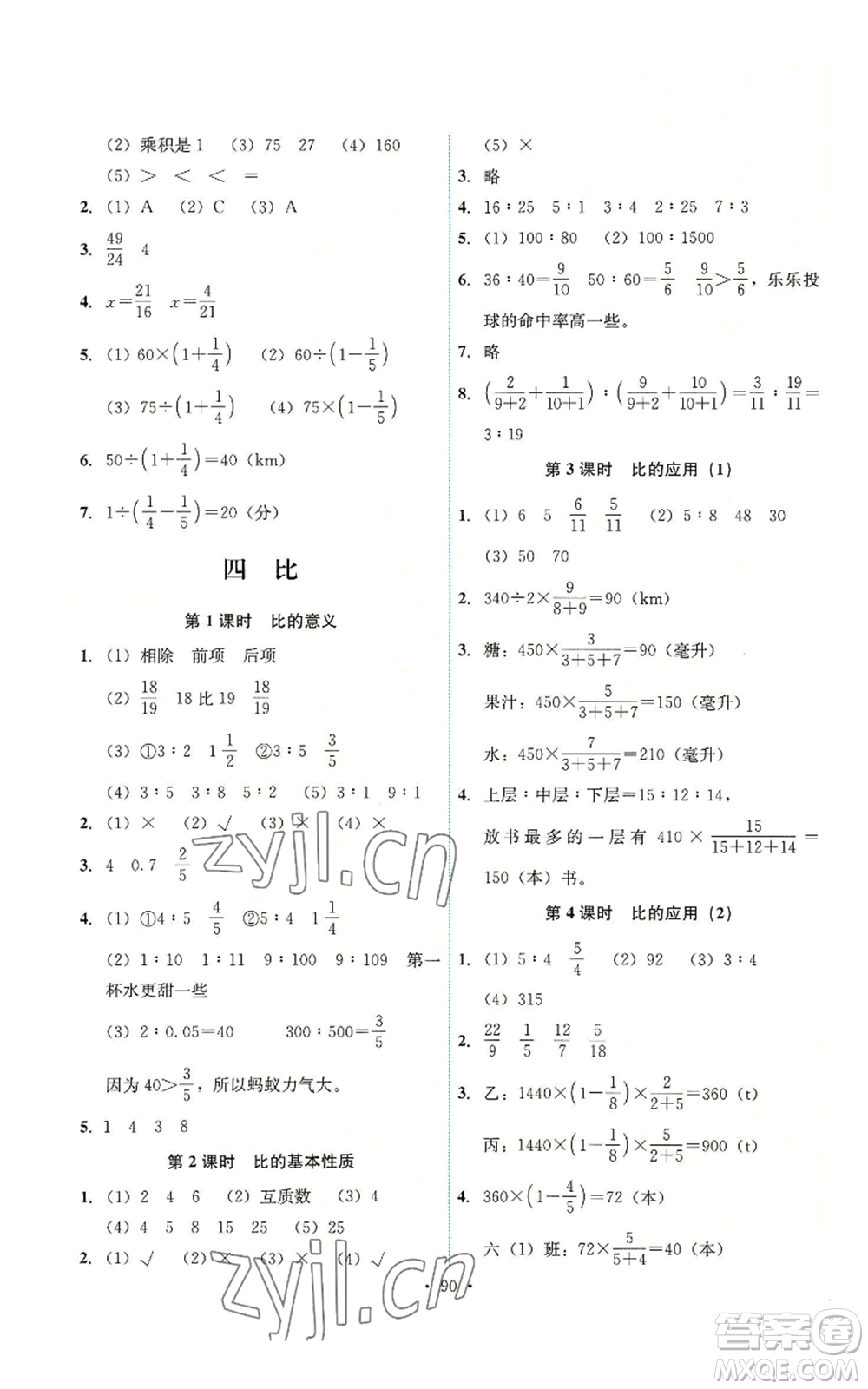 人民教育出版社2022能力培養(yǎng)與測(cè)試六年級(jí)上冊(cè)數(shù)學(xué)人教版參考答案