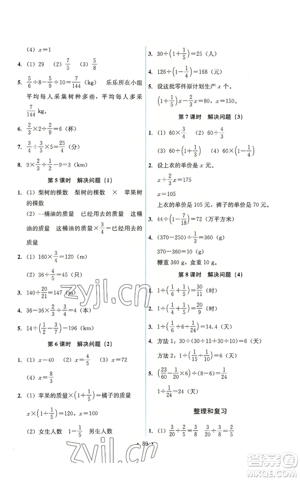 人民教育出版社2022能力培養(yǎng)與測(cè)試六年級(jí)上冊(cè)數(shù)學(xué)人教版參考答案