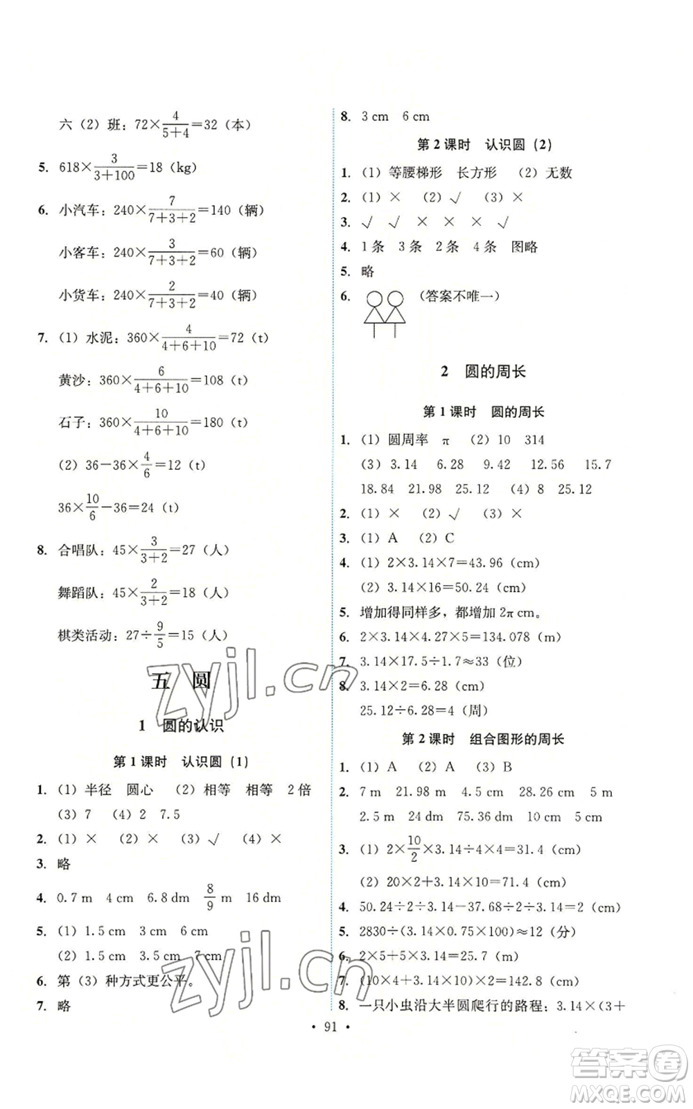 人民教育出版社2022能力培養(yǎng)與測(cè)試六年級(jí)上冊(cè)數(shù)學(xué)人教版參考答案