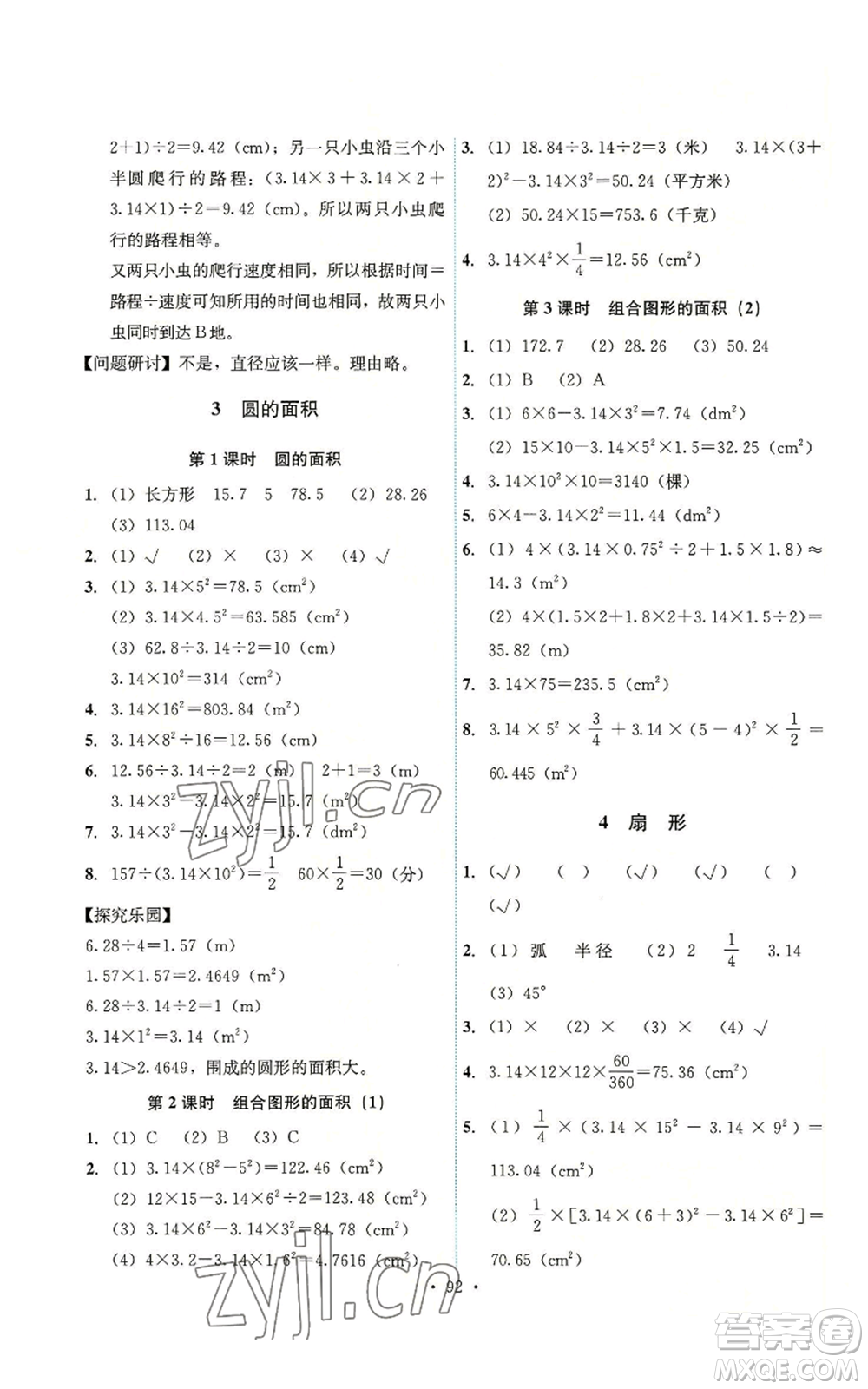 人民教育出版社2022能力培養(yǎng)與測(cè)試六年級(jí)上冊(cè)數(shù)學(xué)人教版參考答案