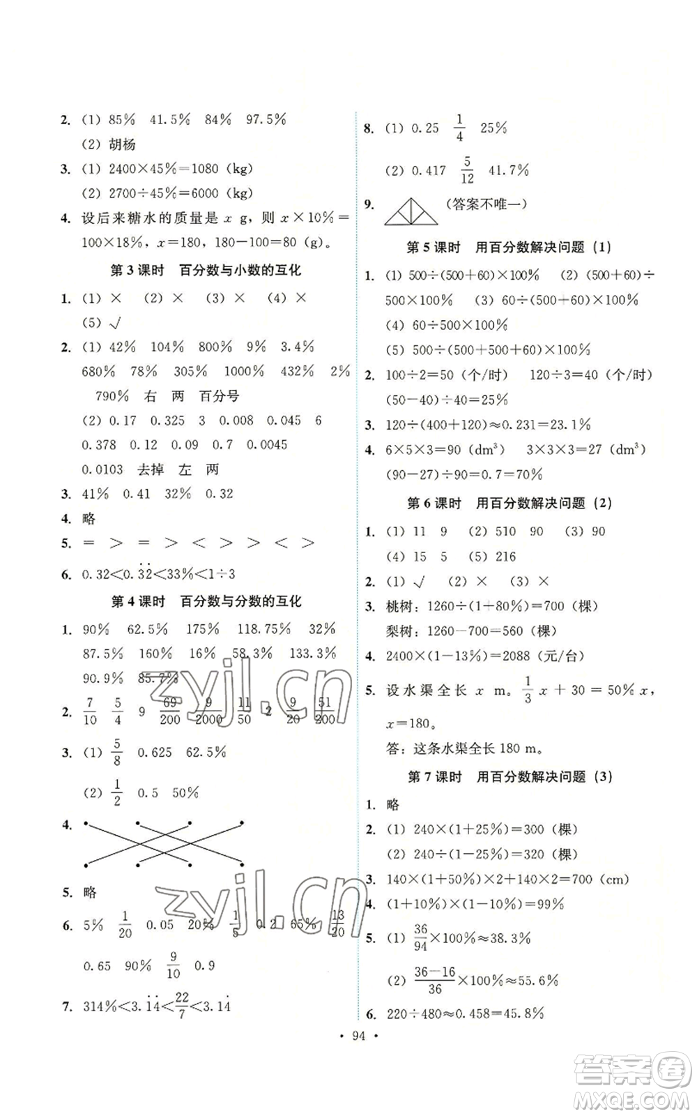 人民教育出版社2022能力培養(yǎng)與測(cè)試六年級(jí)上冊(cè)數(shù)學(xué)人教版參考答案