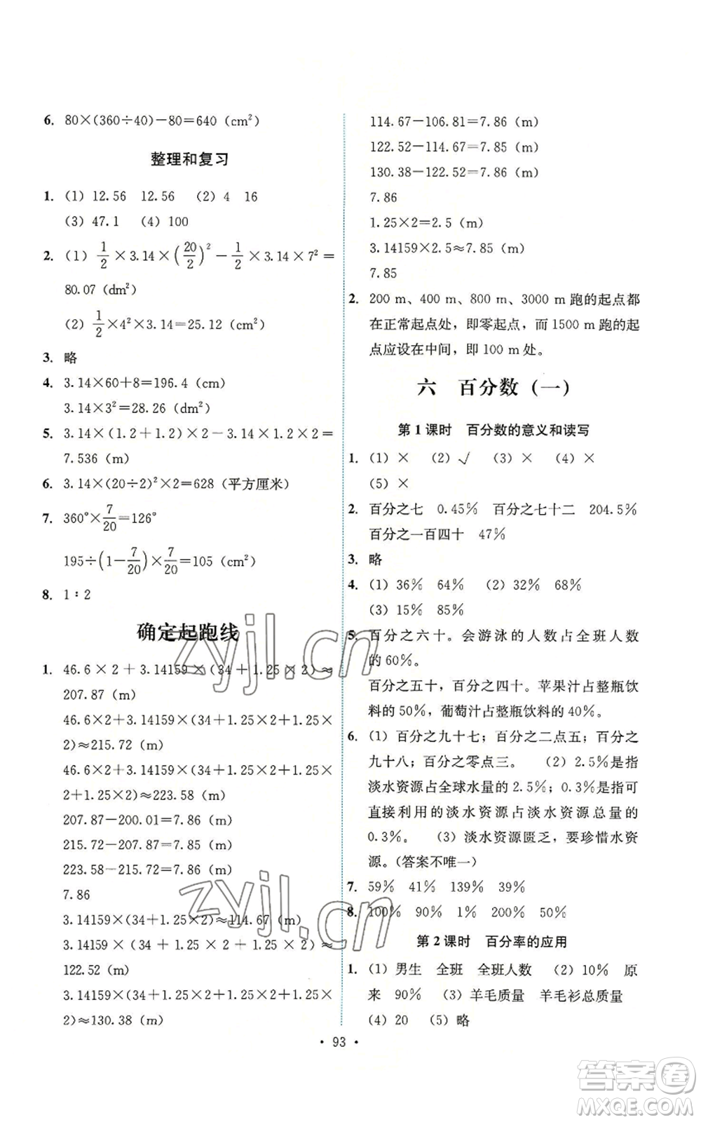 人民教育出版社2022能力培養(yǎng)與測(cè)試六年級(jí)上冊(cè)數(shù)學(xué)人教版參考答案