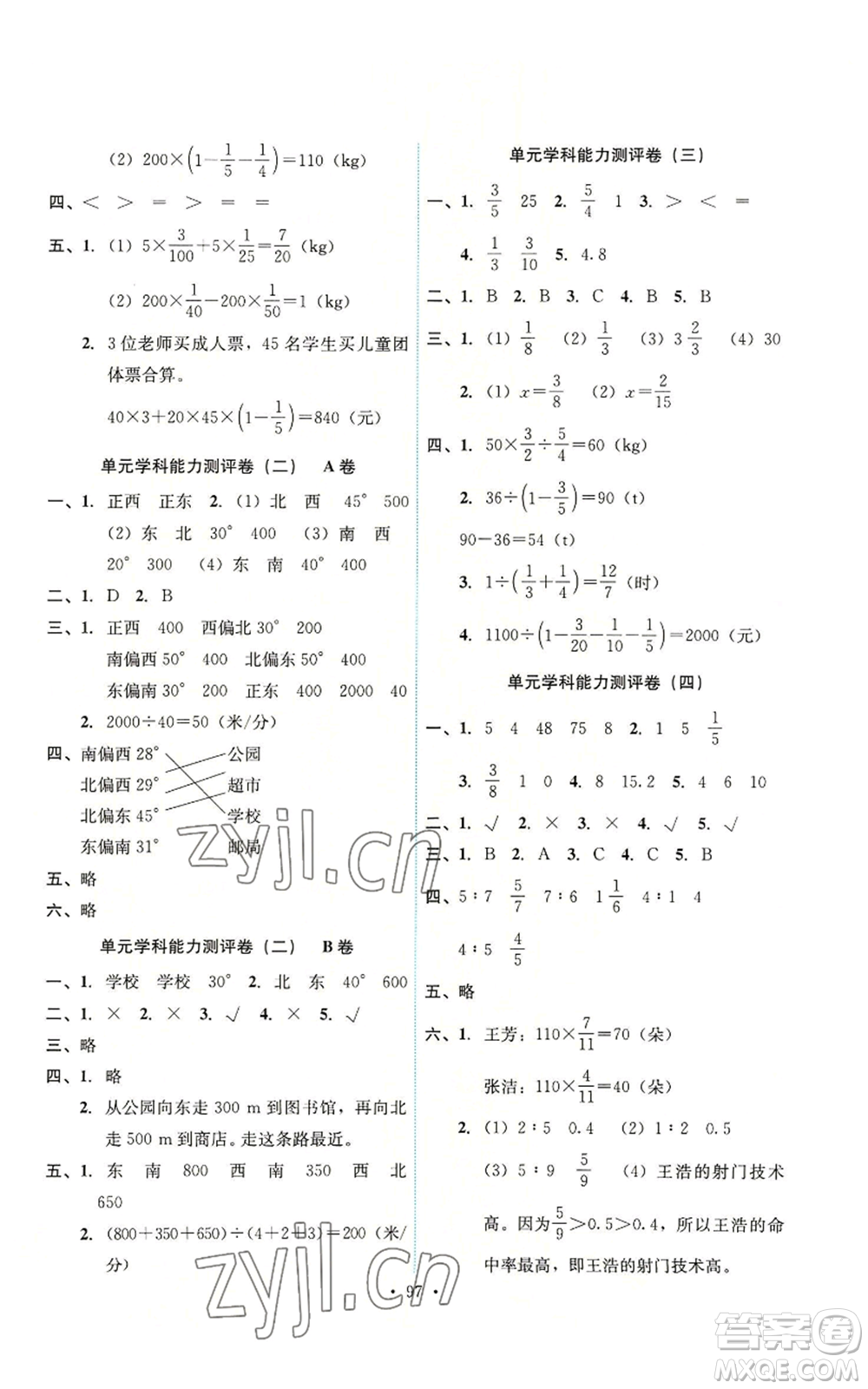 人民教育出版社2022能力培養(yǎng)與測(cè)試六年級(jí)上冊(cè)數(shù)學(xué)人教版參考答案