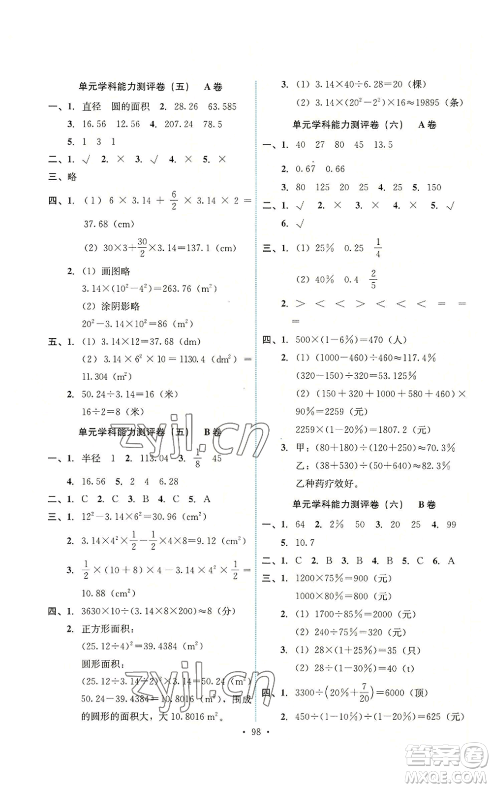 人民教育出版社2022能力培養(yǎng)與測(cè)試六年級(jí)上冊(cè)數(shù)學(xué)人教版參考答案