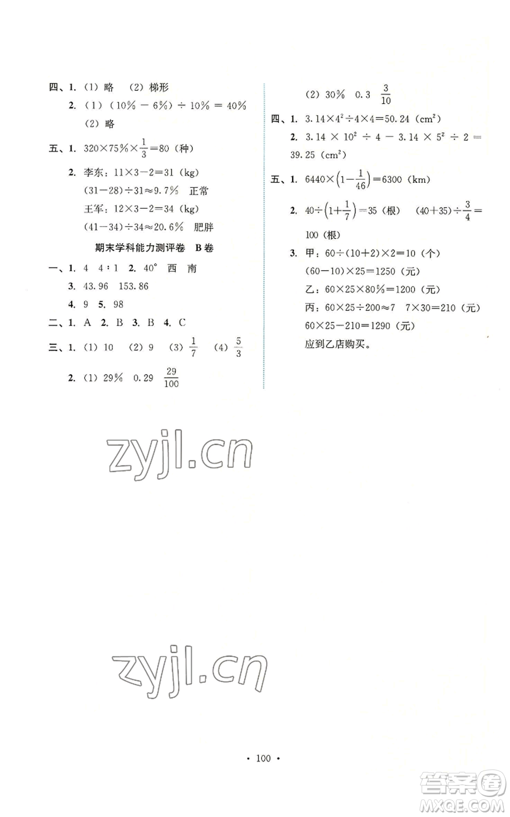 人民教育出版社2022能力培養(yǎng)與測(cè)試六年級(jí)上冊(cè)數(shù)學(xué)人教版參考答案