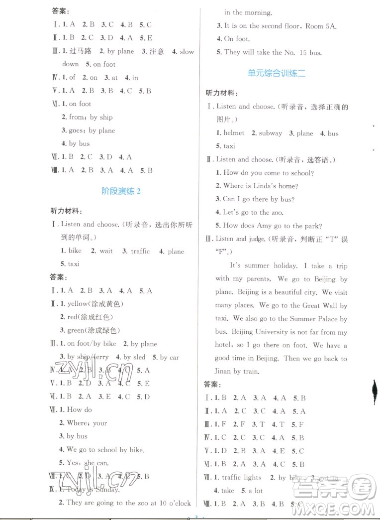 人民教育出版社2022秋小學(xué)同步測控優(yōu)化設(shè)計(jì)英語六年級上冊增強(qiáng)版答案