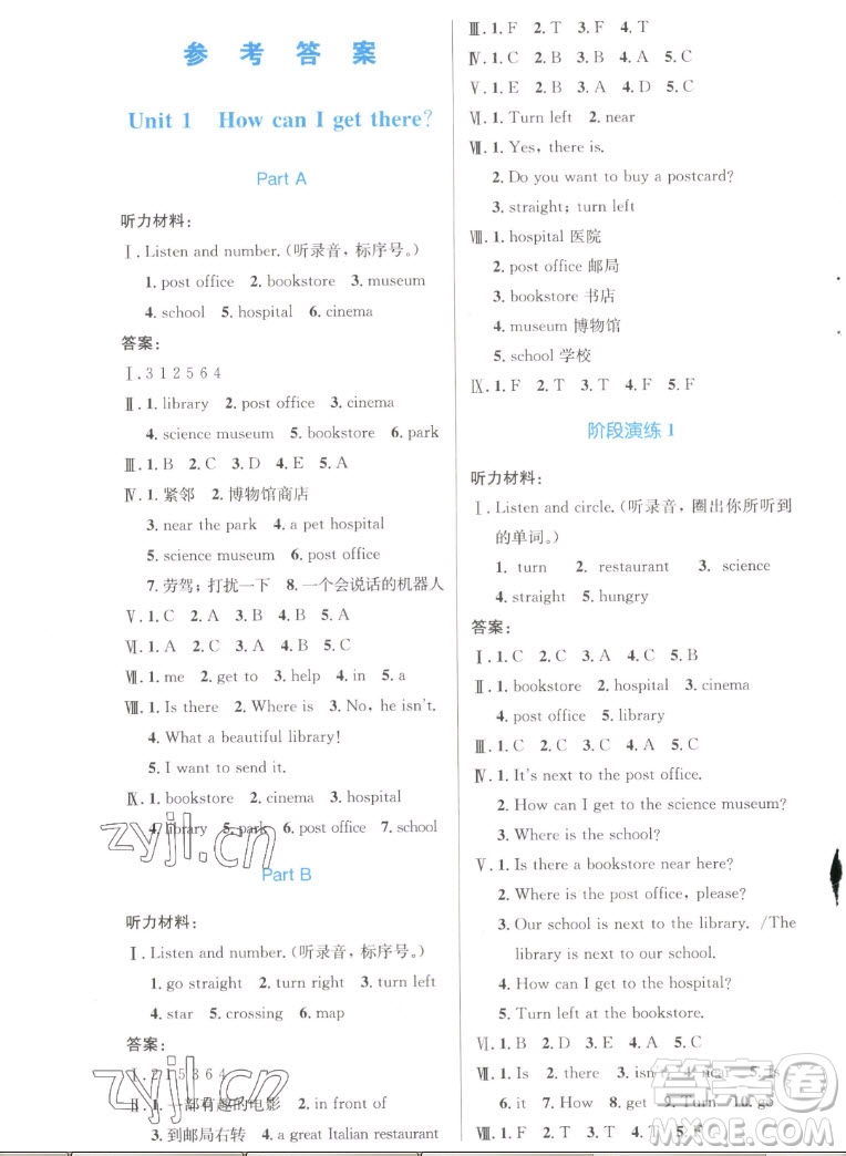 人民教育出版社2022秋小學(xué)同步測控優(yōu)化設(shè)計(jì)英語六年級上冊增強(qiáng)版答案