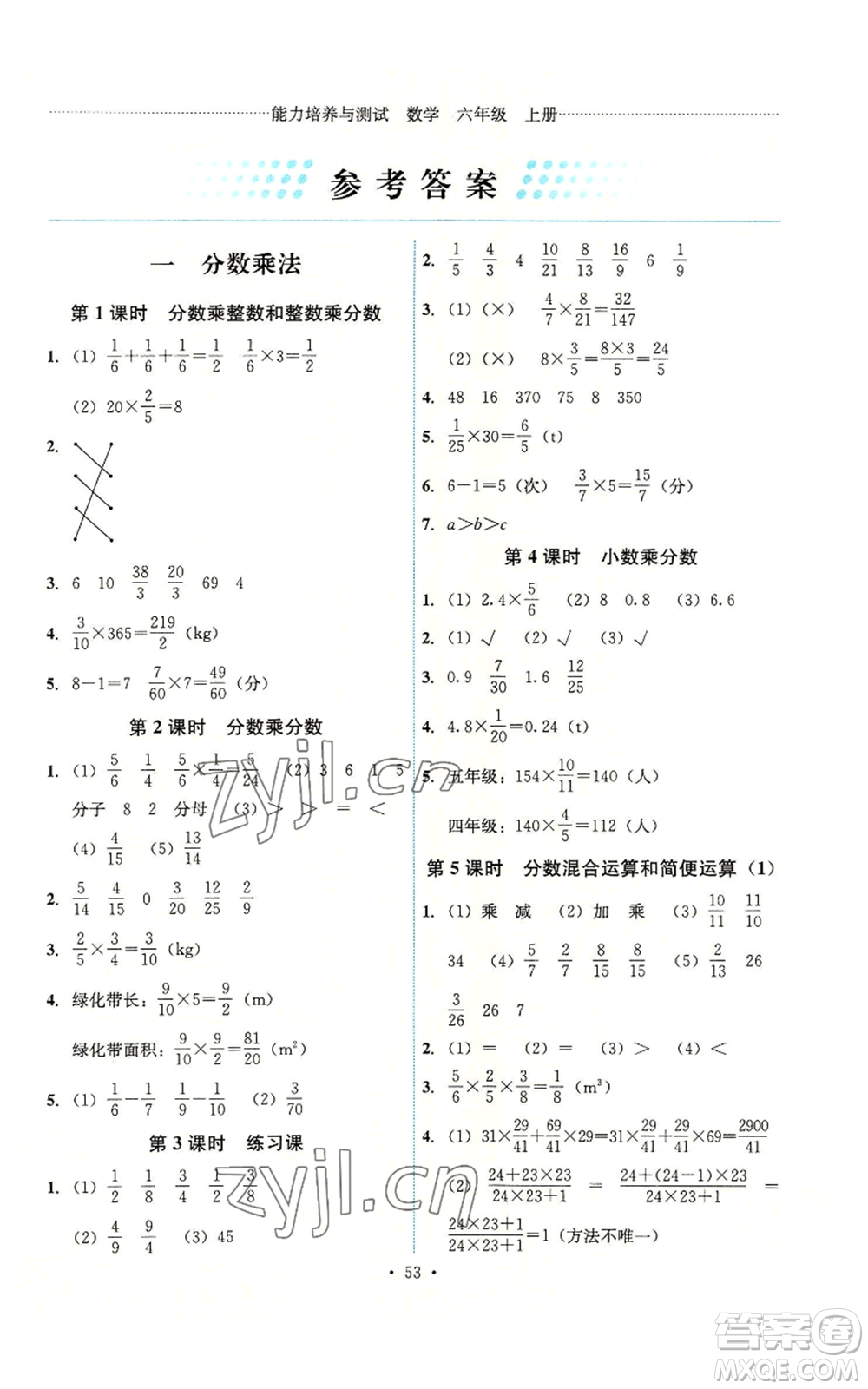 人民教育出版社2022能力培養(yǎng)與測(cè)試六年級(jí)上冊(cè)數(shù)學(xué)人教版湖南專版參考答案