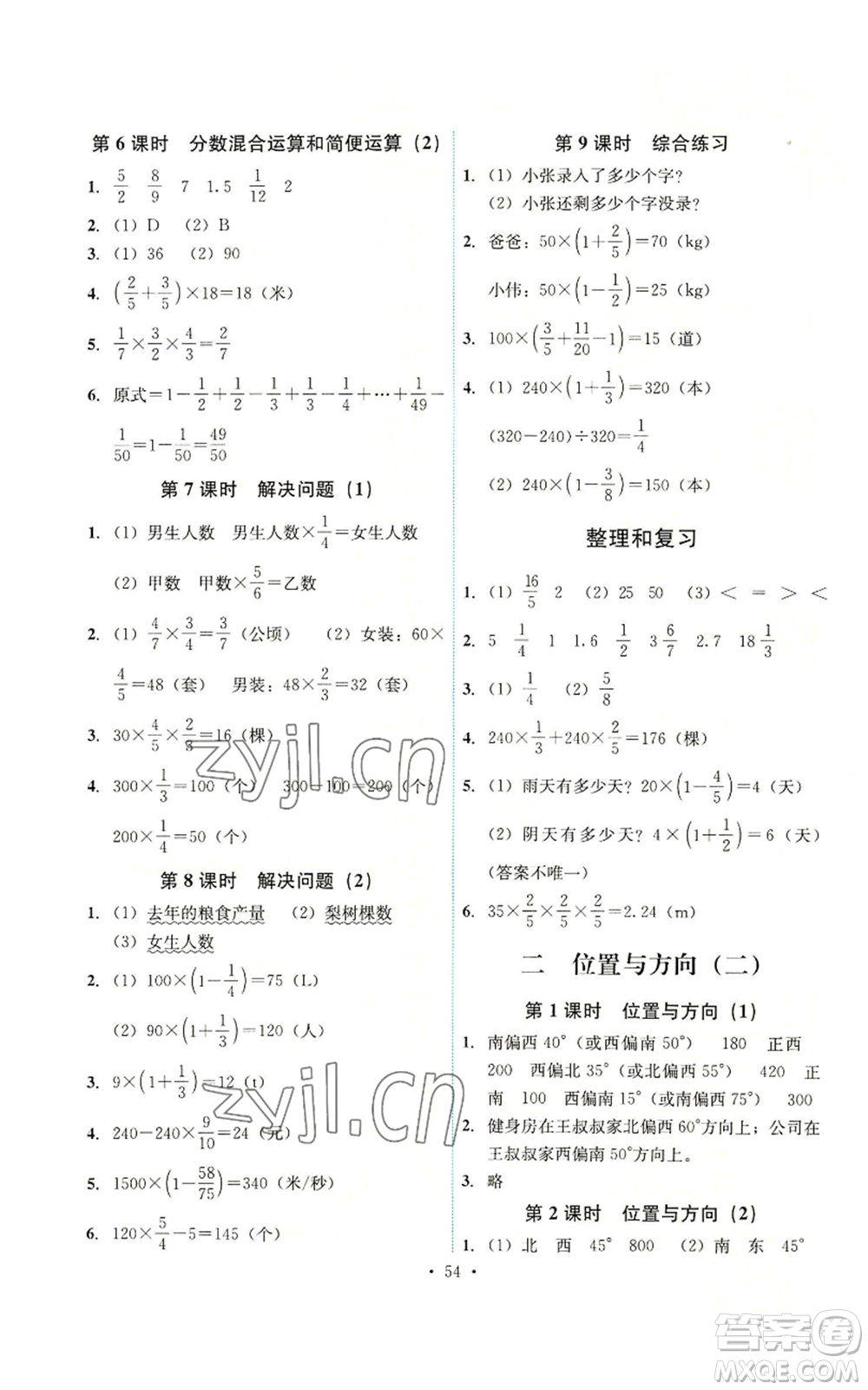 人民教育出版社2022能力培養(yǎng)與測(cè)試六年級(jí)上冊(cè)數(shù)學(xué)人教版湖南專版參考答案