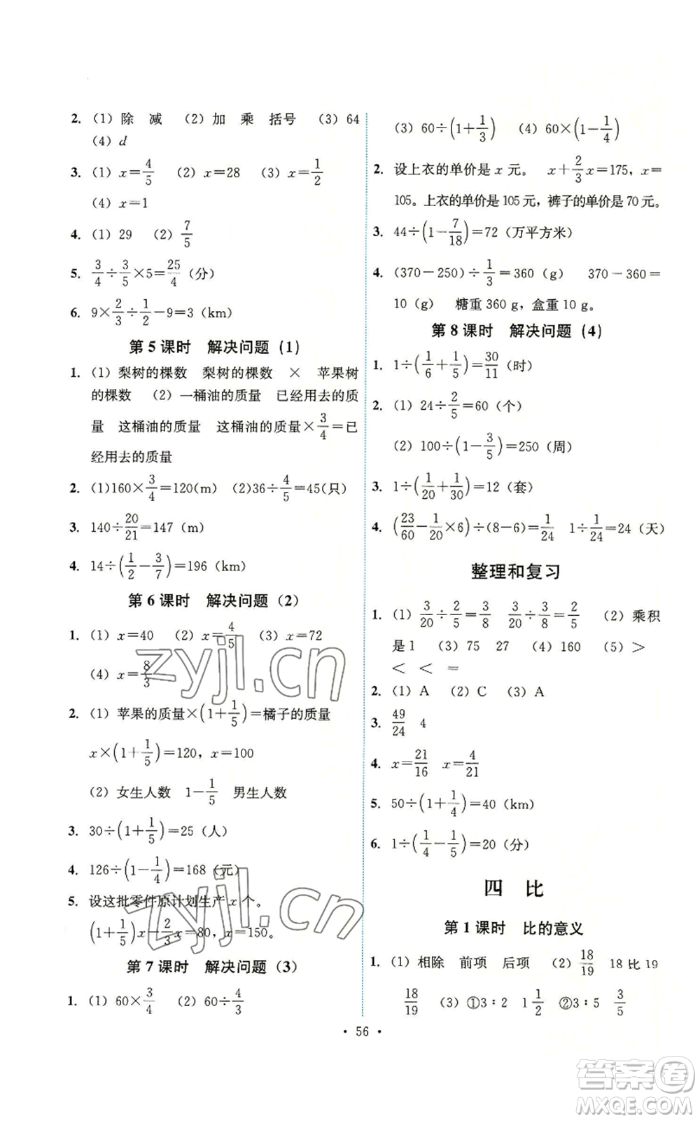 人民教育出版社2022能力培養(yǎng)與測(cè)試六年級(jí)上冊(cè)數(shù)學(xué)人教版湖南專版參考答案