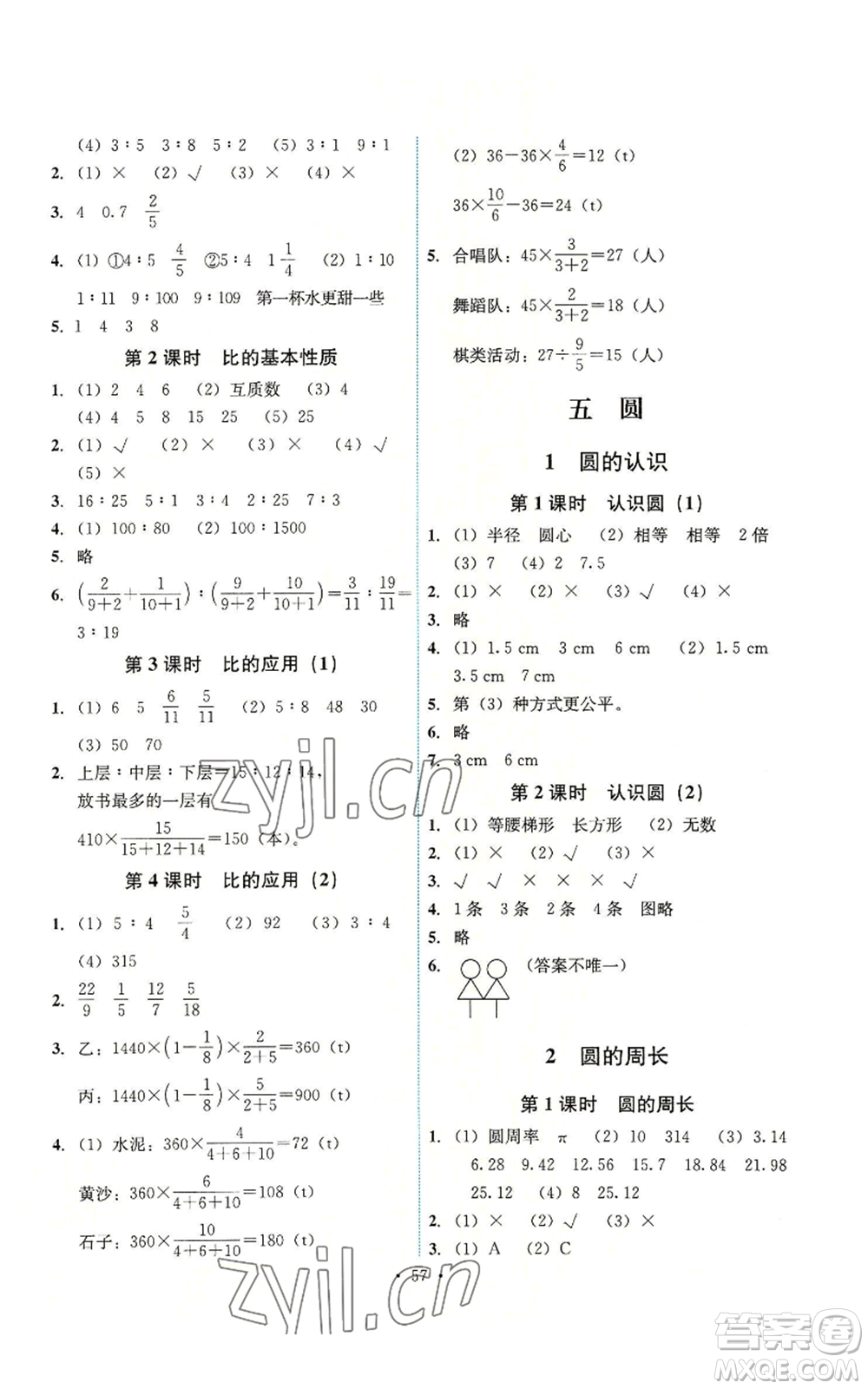 人民教育出版社2022能力培養(yǎng)與測(cè)試六年級(jí)上冊(cè)數(shù)學(xué)人教版湖南專版參考答案